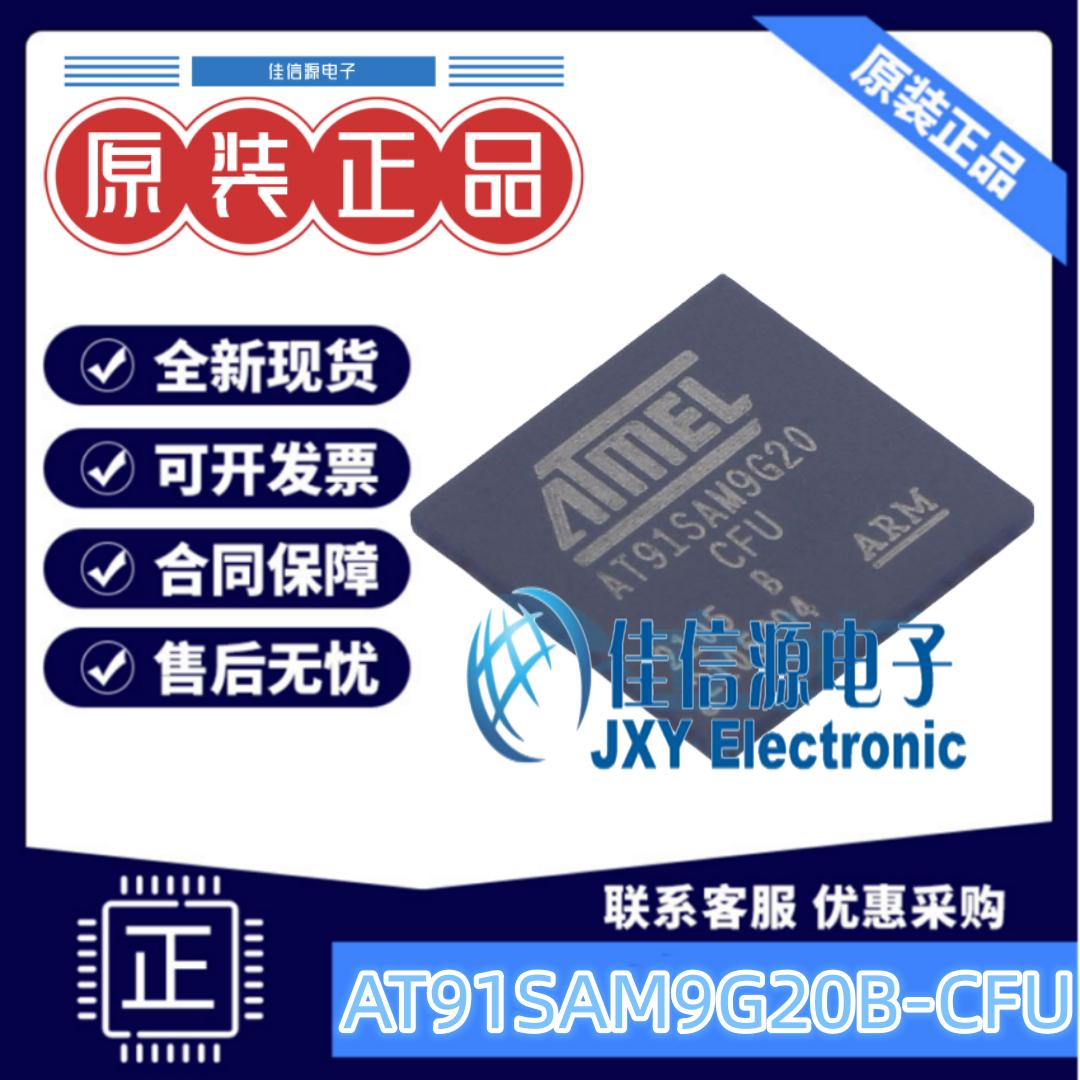 单片机AT91SAM9G20B-CFU美国微芯