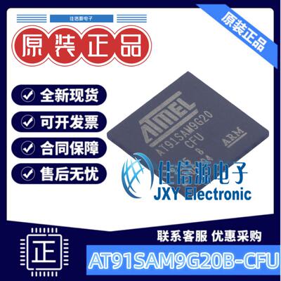 单片机AT91SAM9G20B-CFU美国微芯