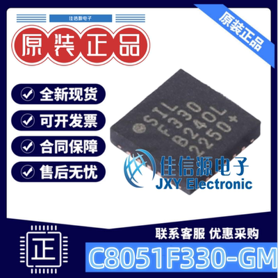 单片机C8051F330-GM芯科MCU