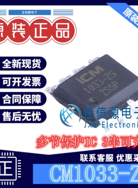 电池管理 CM1033-ZS iCM(创芯微) SOP-8多节保护IC 3串可充电1033