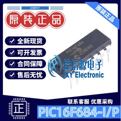 单片机PIC16F684-I/P存储3.5KB