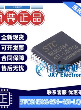 64KB单片机 STC8H3K64S4-45I-LQFP48 STC LQFP-48(7x7) 51系列