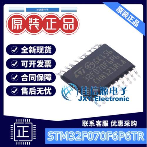 32KB单片机STM32F070F6P6ARM-M0