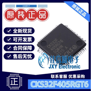 单片机 CKS32F405RGT6 CKS(中科芯) LQFP-64(10x10) ARM-M4 1MB
