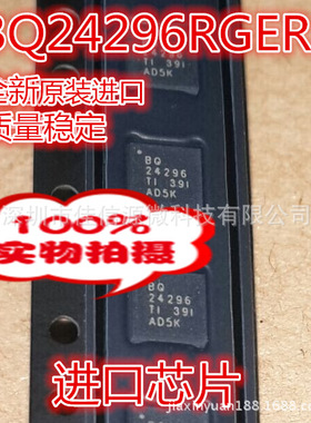 BQ24296RGER BQ24296 QFN24 全新原装 一个起拍 可直拍  有货