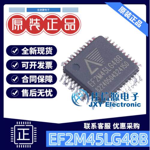 可编程逻辑器件EF2M45LG48B安路
