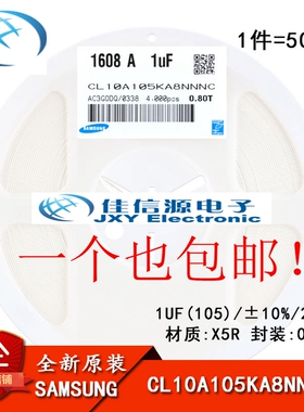 正品 0603贴片电容 25V 1UF ±10% X5R CL10A105KA8NNNC 50只
