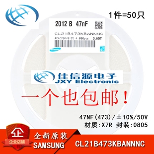 正品 0805贴片电容 50V 47NF ±10% X7R CL21B473KBANNNC 50只