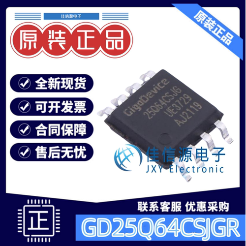 NORFLASH芯片GD25Q64CSJGR
