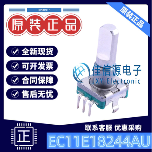 旋转编码器 EC11E18244AU ALPS(阿尔卑斯) 插件 增量式 两相输出