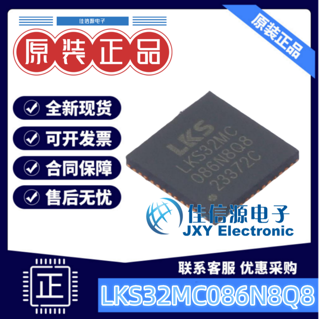 单片机LKS32MC086N8Q864KB