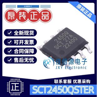 DC电源芯片 SCT2450QSTER SCT(芯洲科技) ESOP-8 3.8V~36V 5A全新