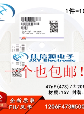 1206贴片电容 47nF(473)±20% 50V Y5V 1206F473M500NT(10只)