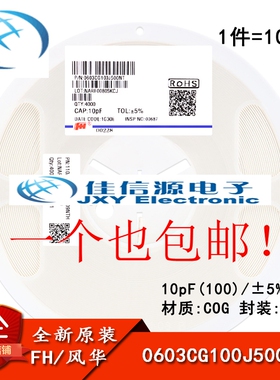 0603贴片电容 10pF(100) ±5% 50V COG 0603CG100J500NT (100只）