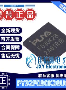 64KB单片机 PY32F030K28U6TR QFN-32-EP(5x5) 全新MCU FLASH
