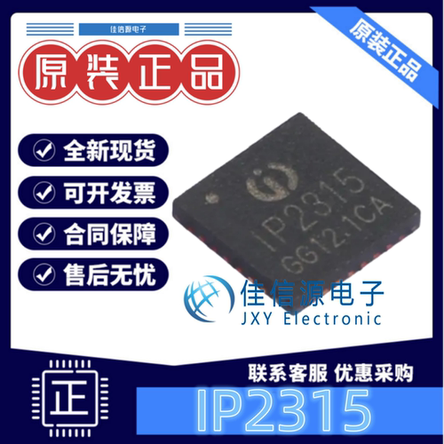 电池管理 IP2315 英集芯 QFN-32-EP(5x5) 充电芯片4.5V4.8A全新