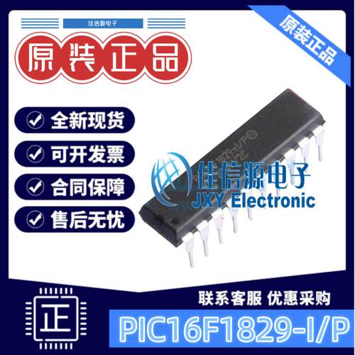 单片机PIC16F1829-I/P存储16KB