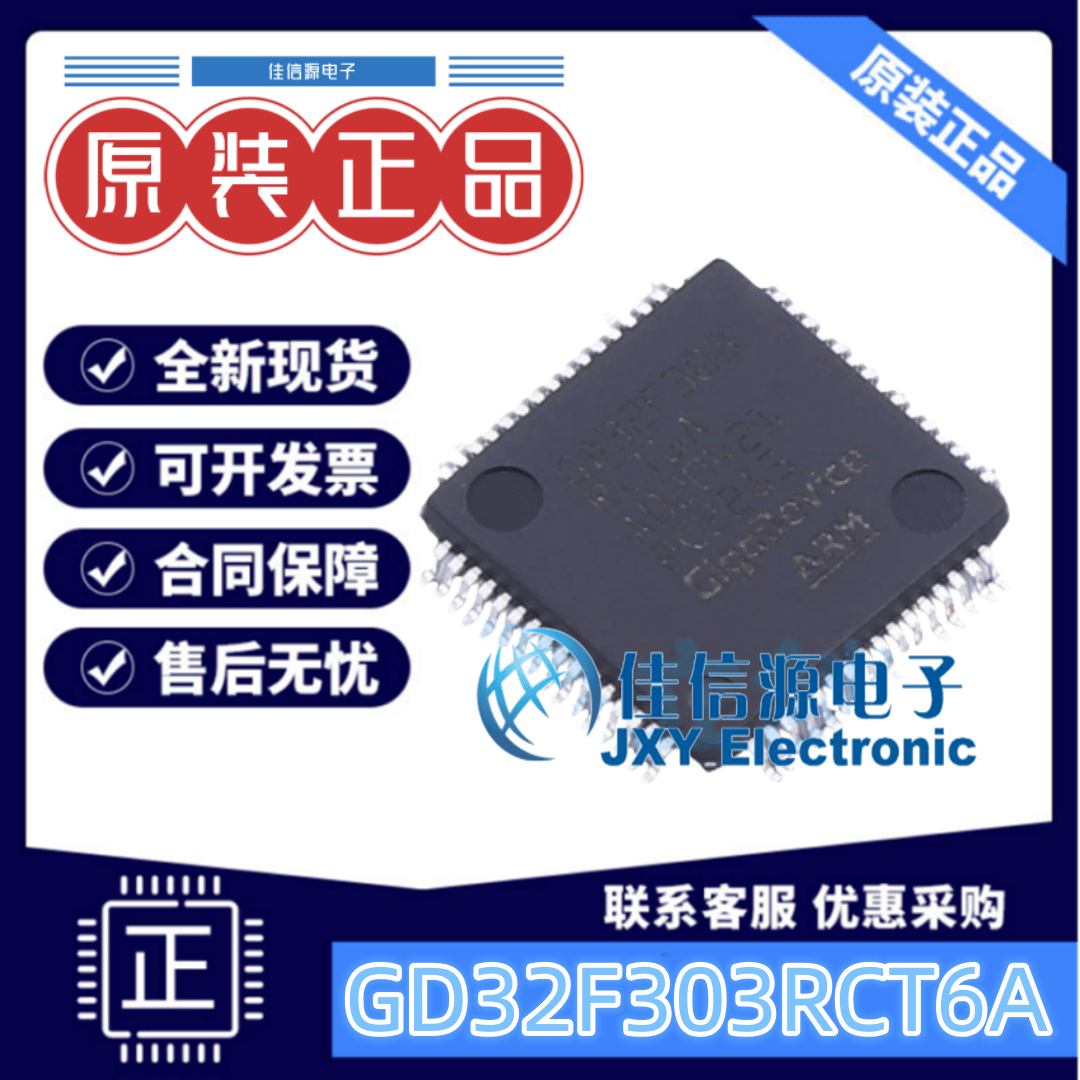 GD32F303RCT6A单片机256KB存储