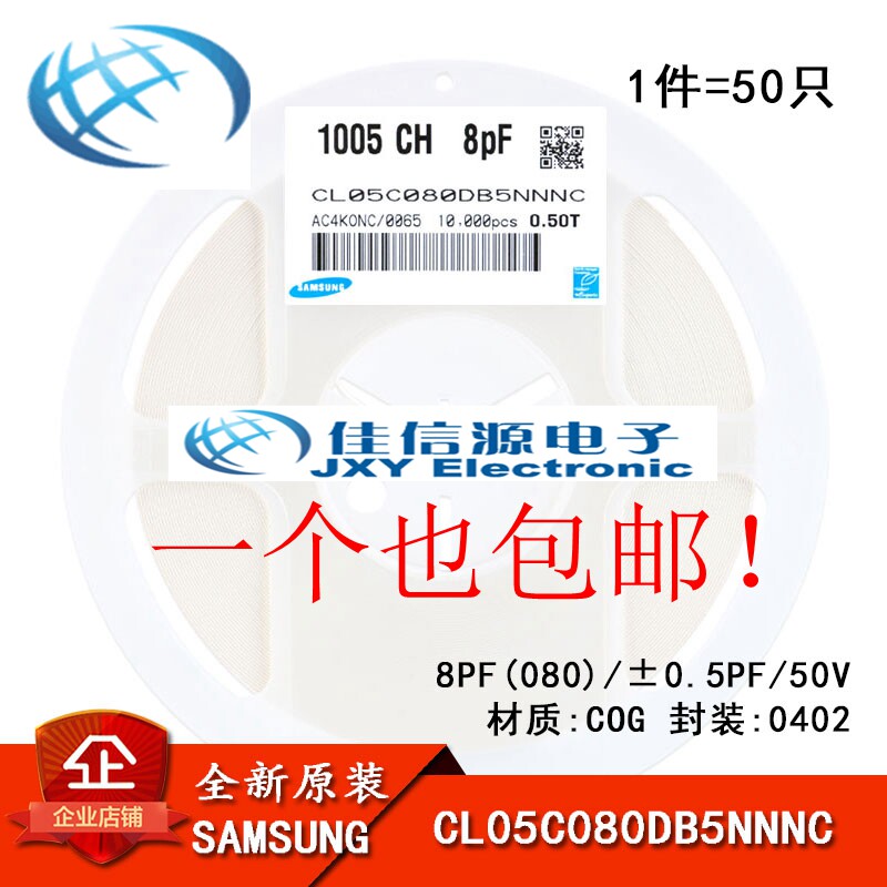 正品 0402贴片电容 50V 8PF ±0.5PF COG CL05C080DB5NNNC 50只