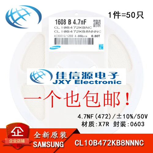 正品 0603贴片电容 50V 4.7NF ±10% X7R CL10B472KB8NNNC 50只