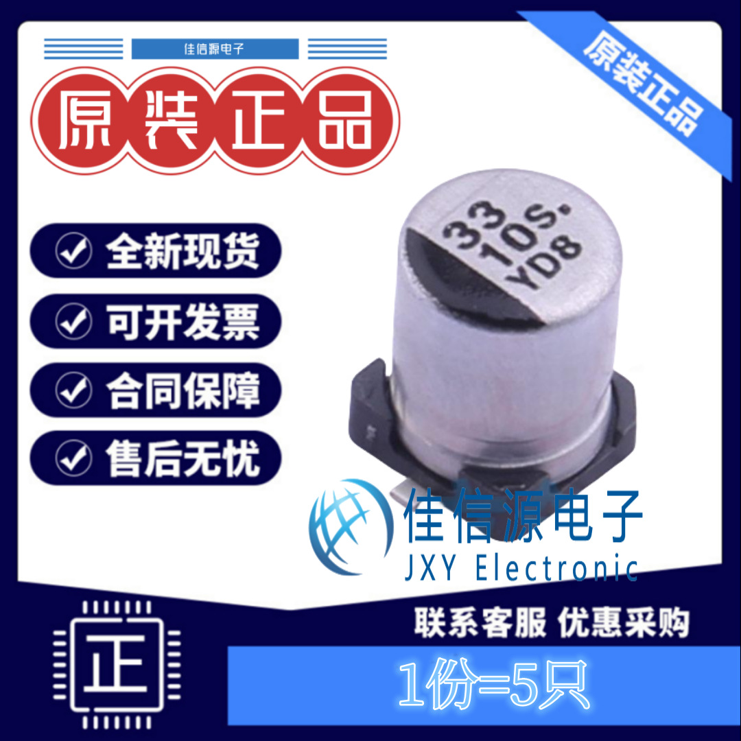 松下贴片电解电容 EEE1AA330WR 4x5.4 33uF±20% 10V（5只）