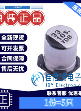 松下贴片电解电容 EEE1AA330WR 4x5.4 33uF ±20% 10V（5只）