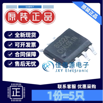 放大器FM8002A富满带关断5只