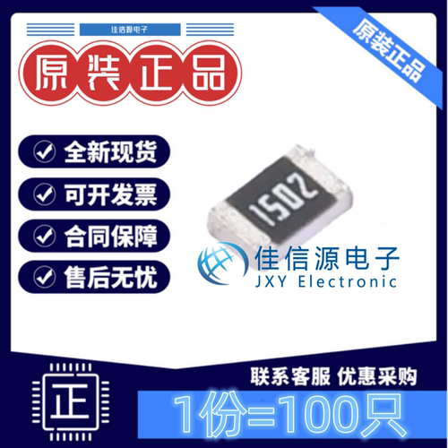 贴片电阻 0805W8F1502T5E 厚声 0805 15kΩ ±1% 125mW(发100只)