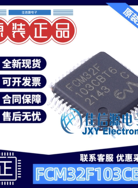 单片机 FCM32F103CBT6 FCM(闪芯微) LQFP-48(7x7) ARM-M4 128KB
