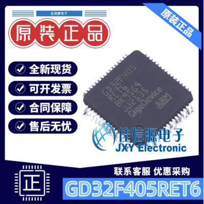 单片机GD32F405RET6存储512KBMCU