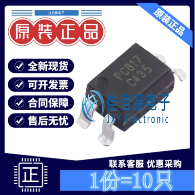 光耦 PC817C 华轩阳 SMD-4P晶体管输出光电三极管1.2V50mA(10只)