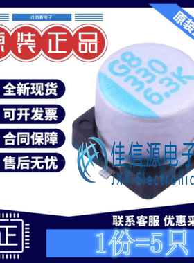 固态电容OVK331M0JTR-0606 lelon立隆 D6.3xL5.9mm330uF6.3V(5只)