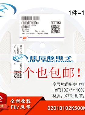 0201贴片电容 1nF(102) ±10% 50V X7R 0201B102K500NT（100只）