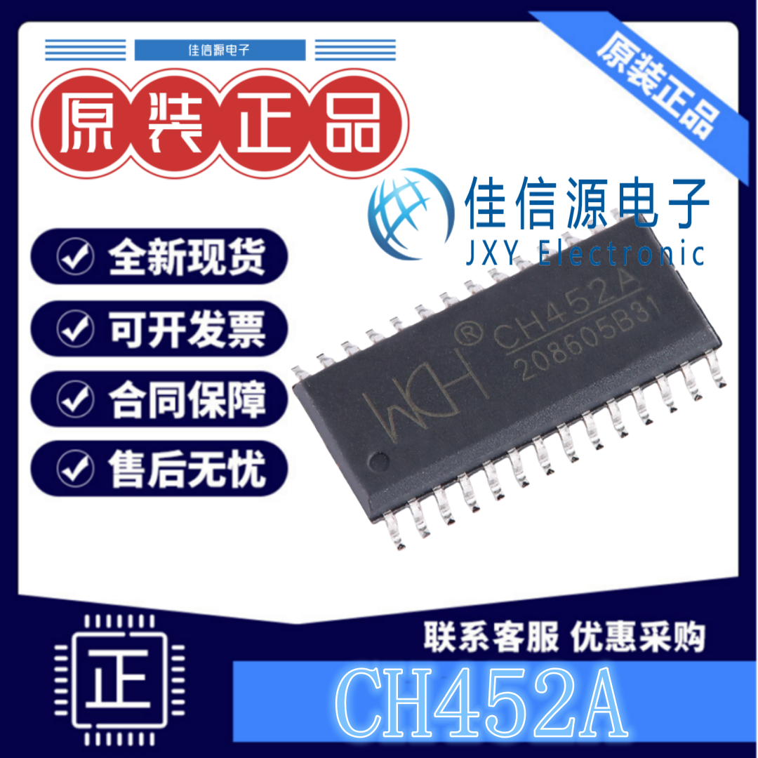 数码管驱动 CH452A WCH(沁恒) SOIC-28-300mil 全新8段x8位 10MHz