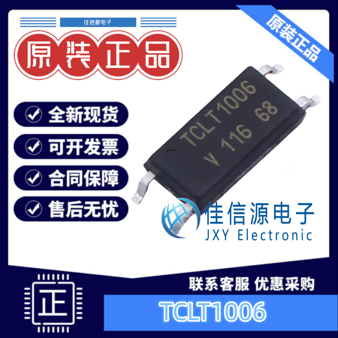光耦 TCLT1006  VISHAY(威世) SOP-4 5kV 全新原装
