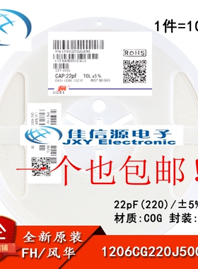 1206贴片电容 22pF(220)±5% 50V COG 1206CG220J500NT(10只)