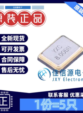 无源晶振 X32258MOB4SI YXC(扬兴) SMD3225-4P 8MHz金属面(发5只)