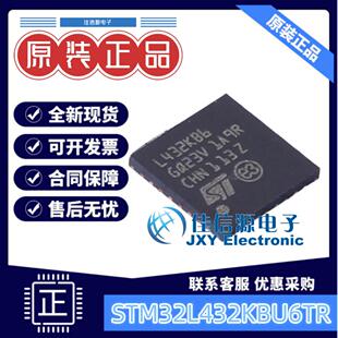 128KB单片机 STM32L432KBU6TR ST(意法半导体) UFQFPN-32(5x5)