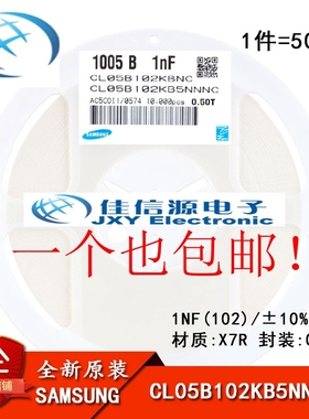 原装正品 0402贴片电容 50V 1NF ±10% X7R CL05B102KB5NNNC 50只
