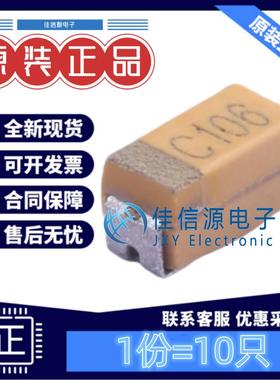 A3216钽电容 CA45-A016K106T XJ/湘江 10uF 16V ±10%全新(10只)