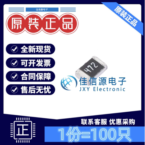 贴片电阻 FRC0805J472 TS FOJAN(富捷) 0805 4.7kΩ ±5%(100只)