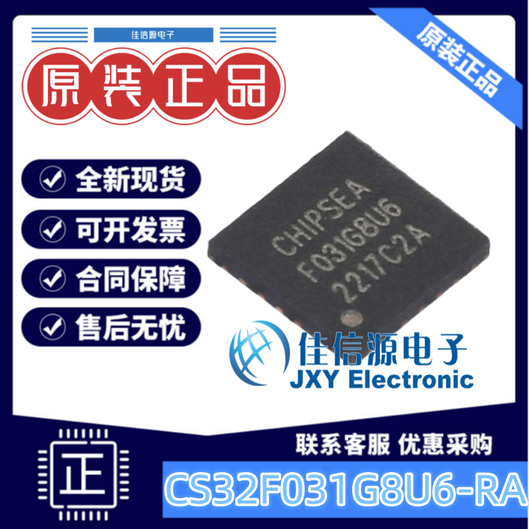单片机CS32F031G8U6-RA芯海科技