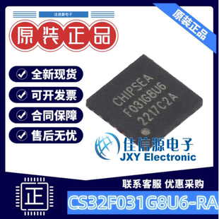 单片机 CS32F031G8U6-RA CHIPSEA(芯海科技) QFN-28-EP(4x4) 全新