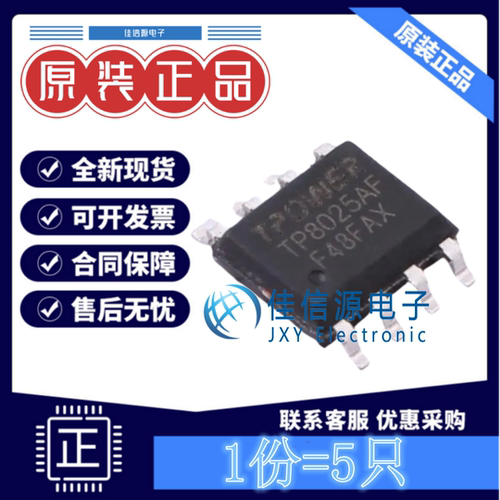 LED驱动 TP8025AF TPOWER(天源) ESOP-8L电压8V~80V电流2.5A(5只)