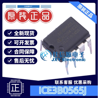 英飞凌DIP-8全新MCUICE3B0565J