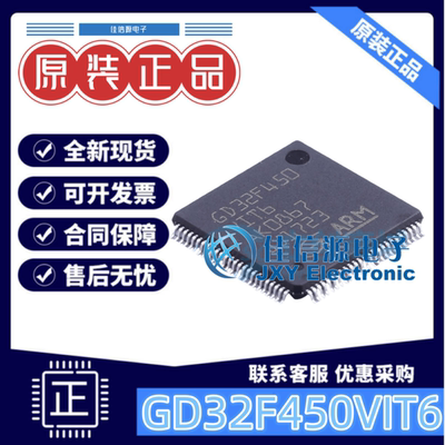 兆易MCUGD32F450VIT6存储256KB