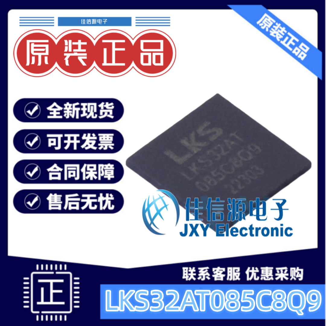 凌鸥创芯存储64KB单片机