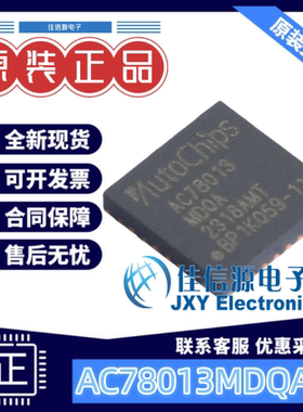 单片机 AC78013MDQA/A AutoChips(杰发科技) QFN-32(5x5) 20KBMCU