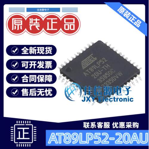 8KB单片机AT89LP52-20AU