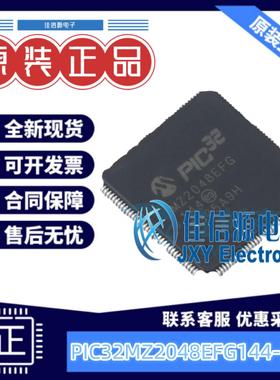 单片机 PIC32MZ2048EFG144-I/PH MICROCHIP(美国微芯) TQFP-144
